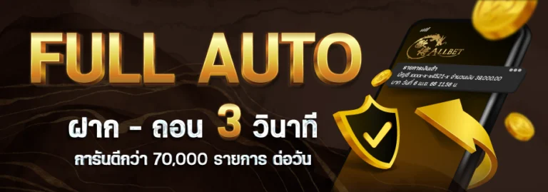 full auto
